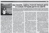 Мы знаем, здесь учатся умные дети
